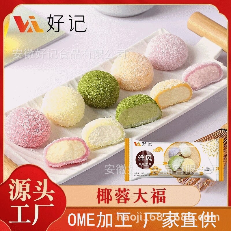 山姆冠名雪花椰蓉大福 抹茶芒果榴莲草莓日式师傅糕点蛋糕糕点千