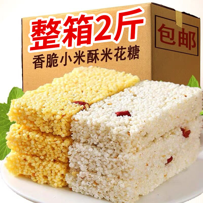 山姆冠名重庆米花糖传统小米酥米花酥老式糕点特产休闲零食整箱年