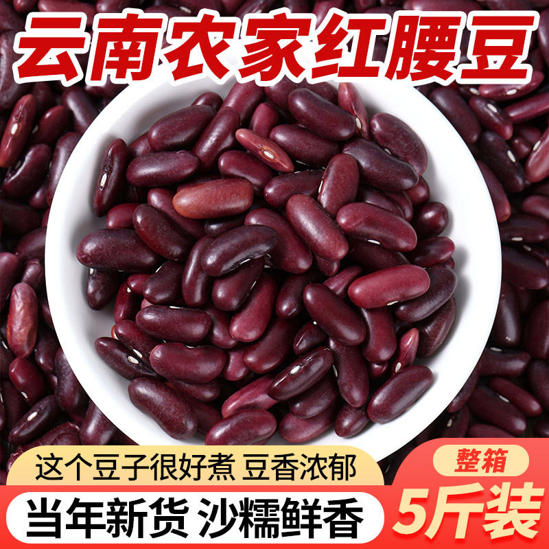 山姆冠名新货红腰豆五谷杂粮农户自种红豆花豆云南特产 红芸豆大