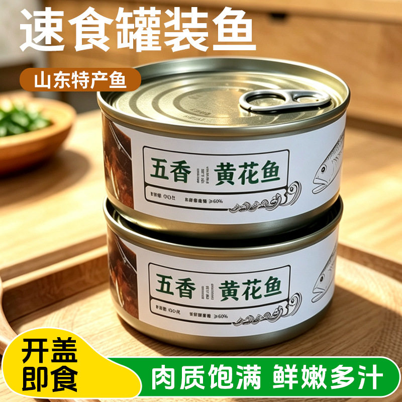 山姆冠名五香黄花鱼罐头即食海鲜熟食香辣罐装下饭下酒夜宵休闲整