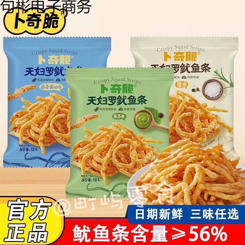 山姆冠名10袋装 卜奇脆天妇罗鱿鱼条便携小包装即食芥末脆皮鱿鱼