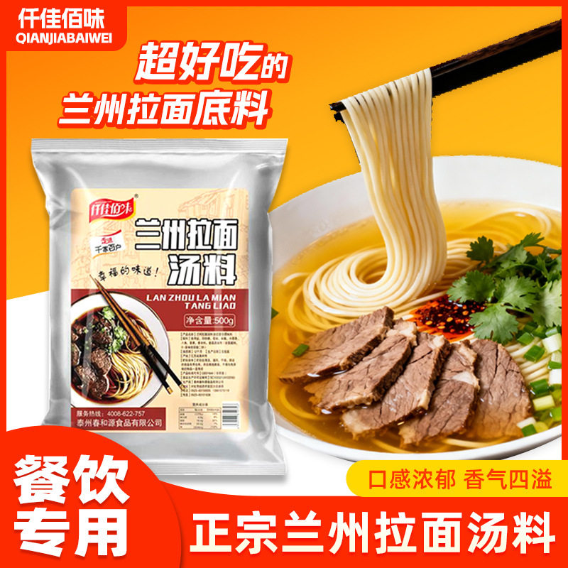 山姆冠名正宗兰州拉面汤料调味粉麻辣烫餐饮家用商用配方料包砂锅