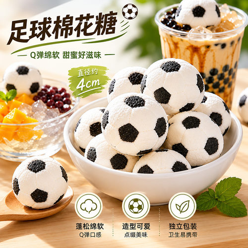 山姆冠名立体足球棉花糖甜品蛋糕装饰软糖网红卡通动物躺平鸭棉花