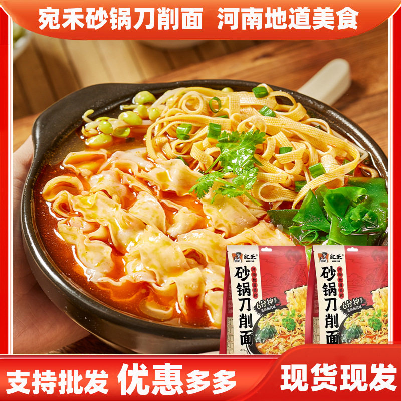 山姆冠名宛禾砂锅现货 刀削面宽面条袋装充饥夜宵面食速食河南烩