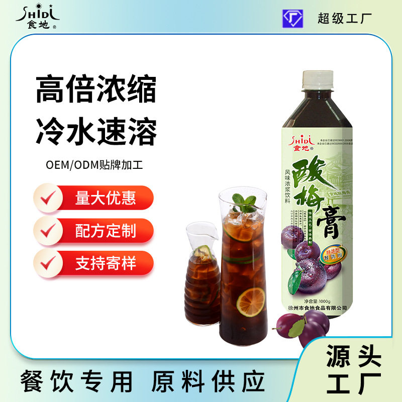 山姆冠名酸梅膏商用果汁瓶装浓缩酸梅汤饮料桂花餐饮火锅店1kg乌