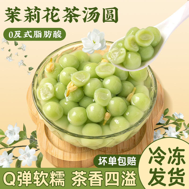 山姆冠名焙小姐茉莉花茶夹心芋圆小丸子包心龙珠奶茶店专用配料商
