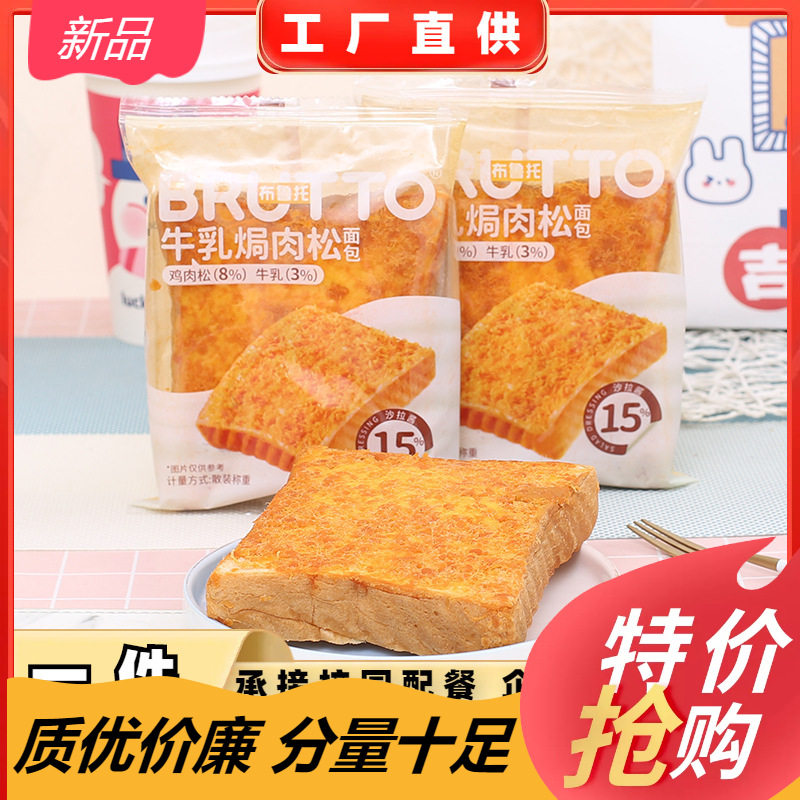 山姆冠名布鲁托牛乳焗肉松面包整箱儿童早餐糕点心代餐零食品小吃