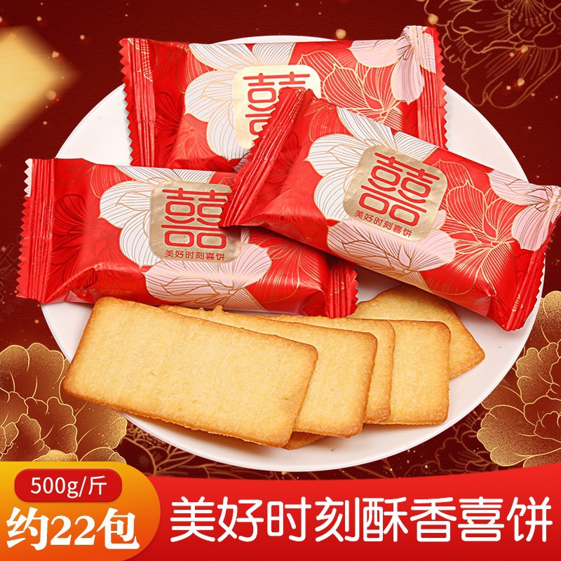 山姆冠名阿Q熊 结婚喜糖专用 饼干500g满月回礼喜饼散装喜庆结婚