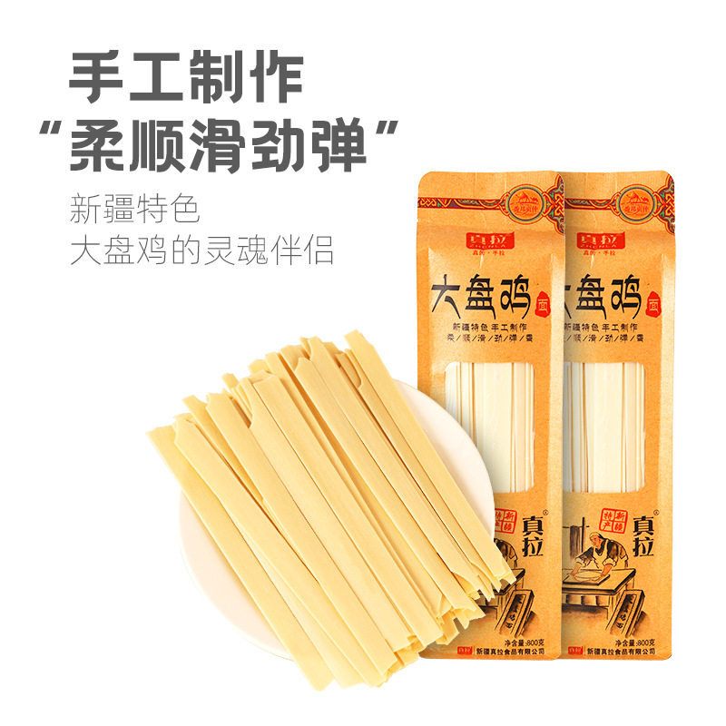 山姆冠名新疆真拉手工大盘鸡皮带面800g特产苏贝尔手擀面皮带面