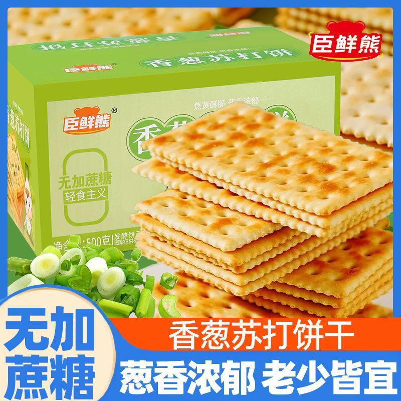 山姆冠名臣鲜熊香葱苏打饼干整箱葱香梳打饼零食休闲食品小吃散装