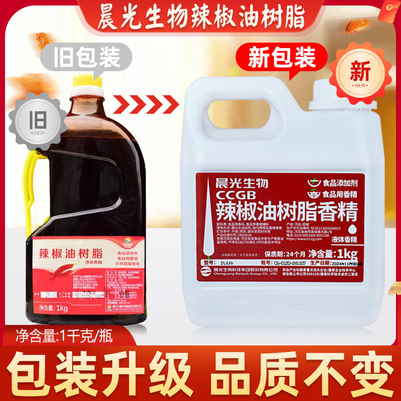 山姆冠名晨光辣椒油1kg树脂辣椒精水溶性变态辣鸭脖火锅红油特辣