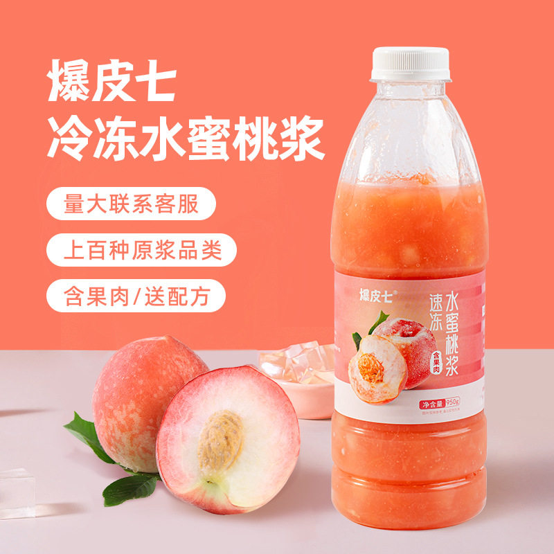 山姆冠名爆皮七| 冷冻水蜜桃原浆速冻原汁非浓缩果汁原浆含果肉茶