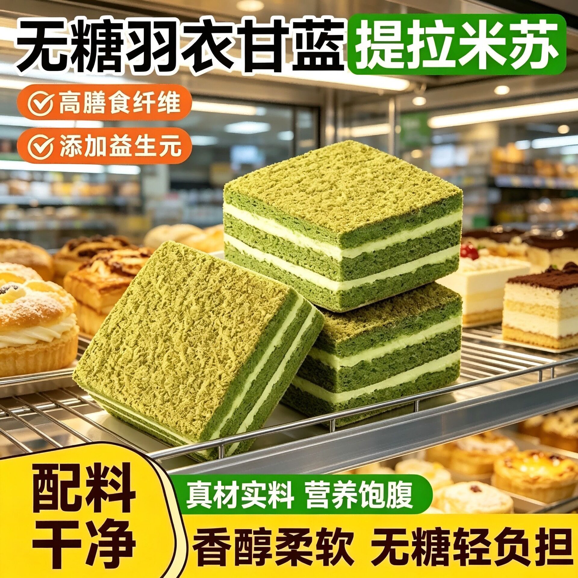 山姆冠名羽衣甘蓝无糖提拉米苏糕点无蔗糖健康充饥代餐早餐下午茶