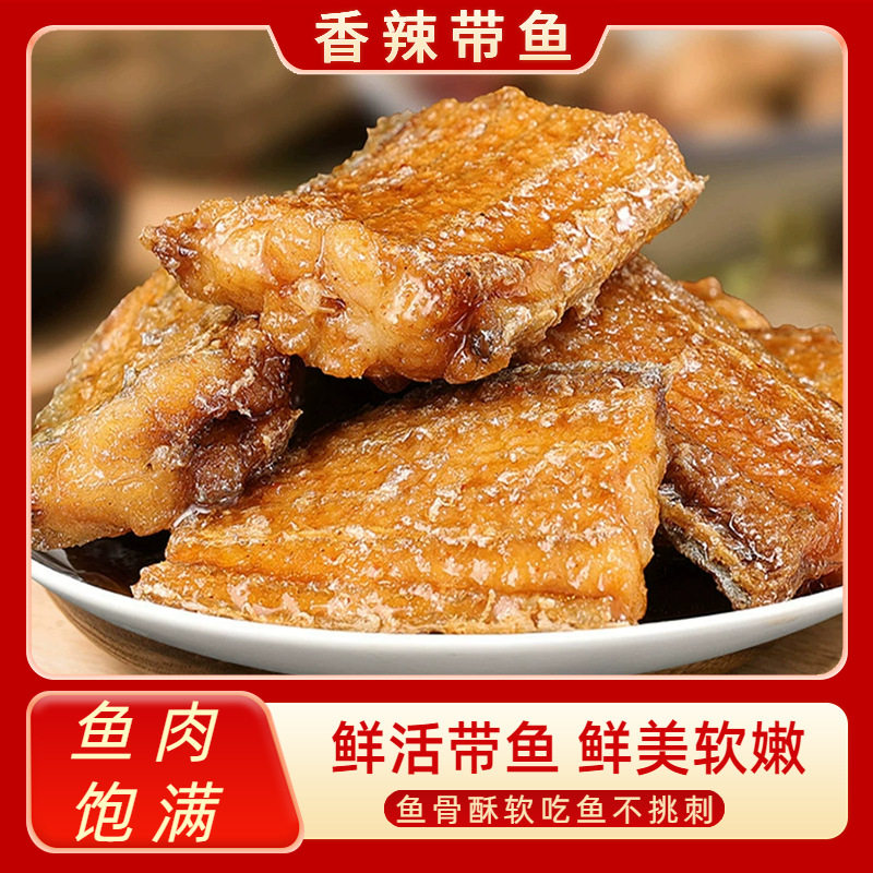 山姆冠名五香带鱼即食红烧刀鱼香辣带鱼休闲海鲜熟食罐头下饭菜下