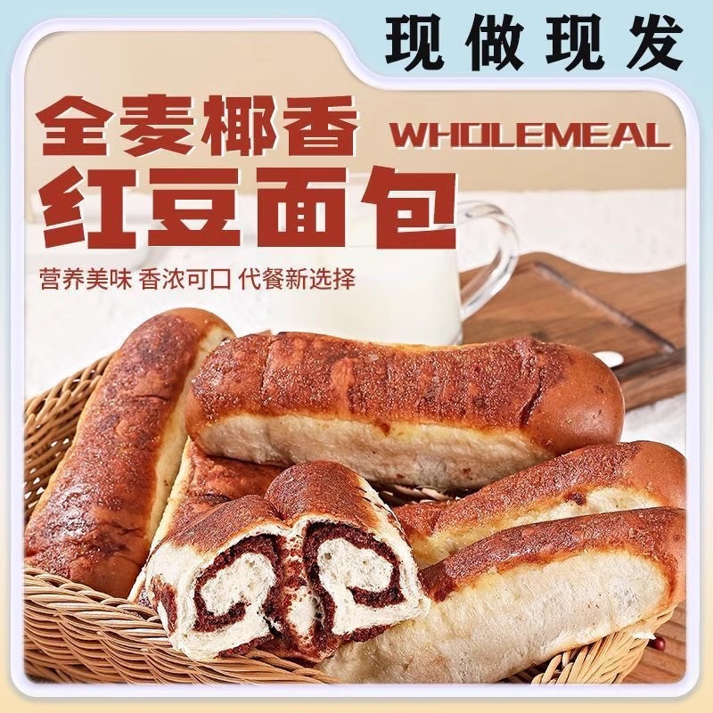 山姆冠名全麦椰香红豆面包豆沙夹心面包棒整箱早餐食品打工人零食