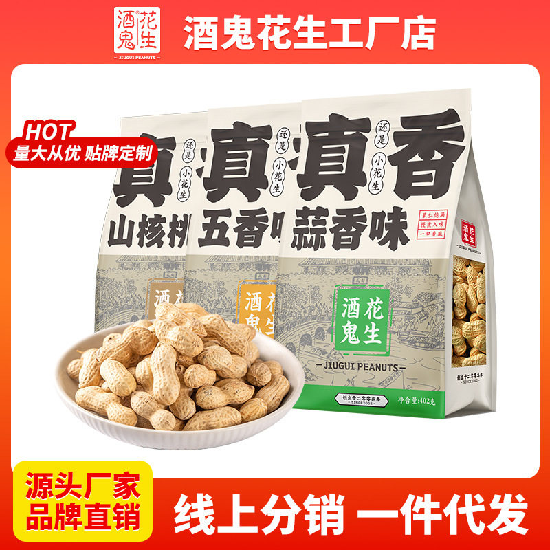 山姆冠名带壳酒鬼花生402g*3蒜香五香百世兴水煮花生米烘炒零食干