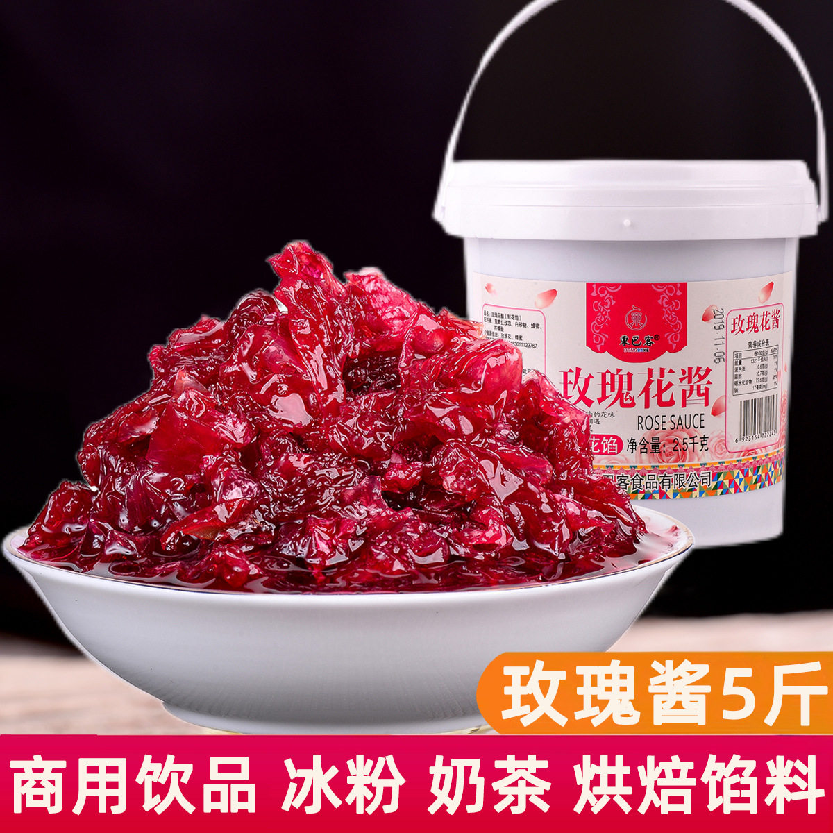 山姆冠名蜂蜜玫瑰酱5斤商用桶装玫瑰馅料鲜花果酱烘焙原料甜品奶