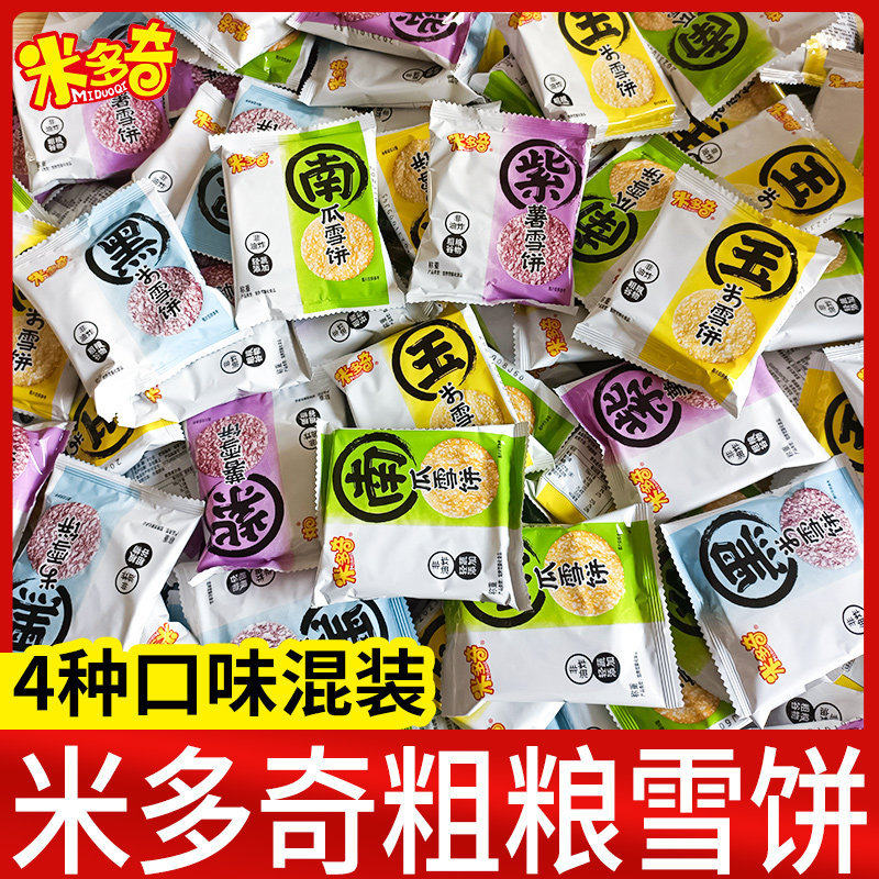 山姆冠名米多奇粗粮雪饼香米饼雪米饼干膨化零食大礼包袋装休闲小