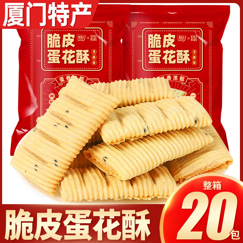 山姆冠名福建特产蛋花酥夹心脆皮蛋卷糕点怀旧零食花生零食休闲小
