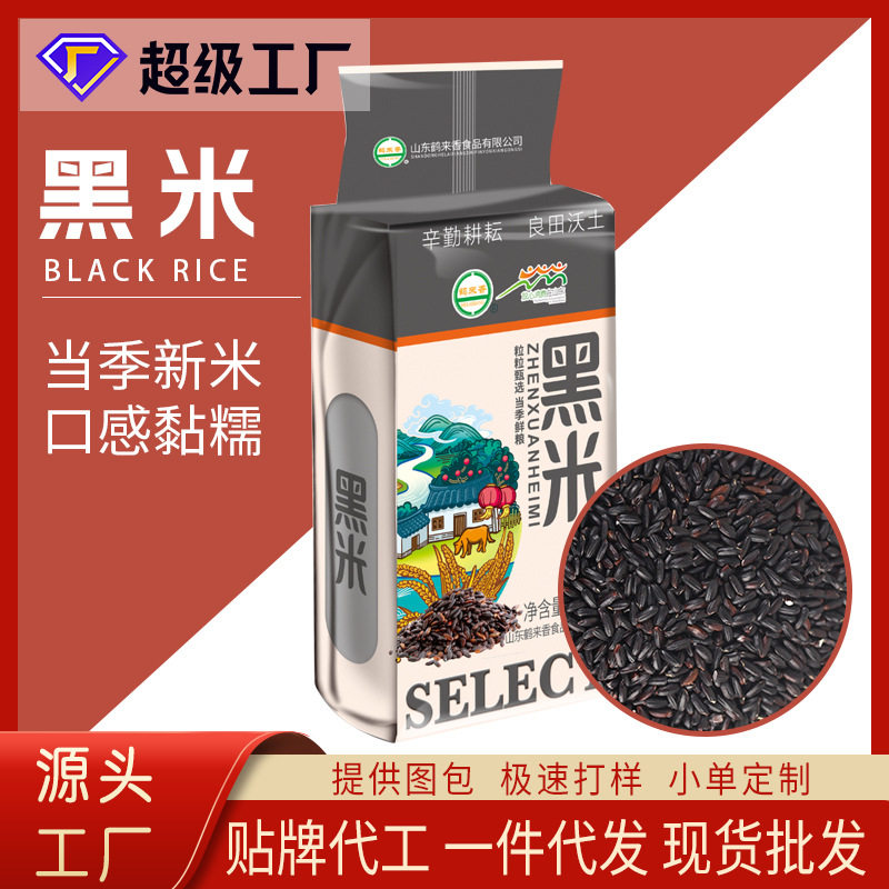 山姆冠名黑米500g东北黑香米真空包装1斤 五谷杂粮粗粮贴牌OEM【