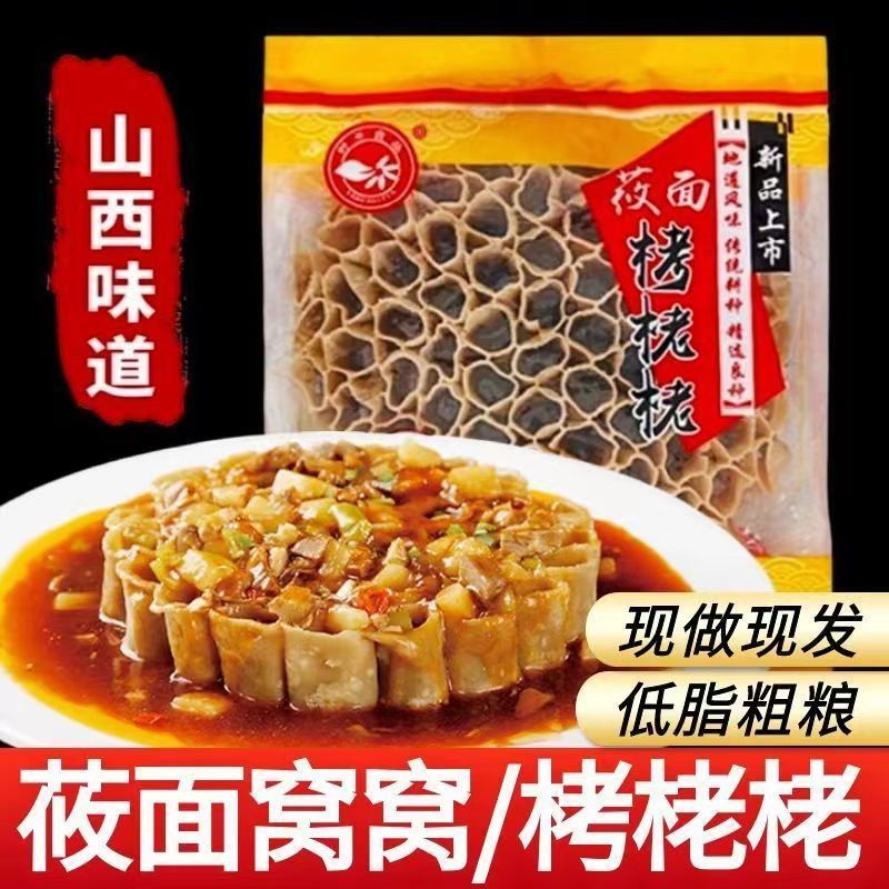 山姆冠名山西莜面窝窝卷栲栳栳内蒙河北低脂粗粮半成品野禾莜面筱