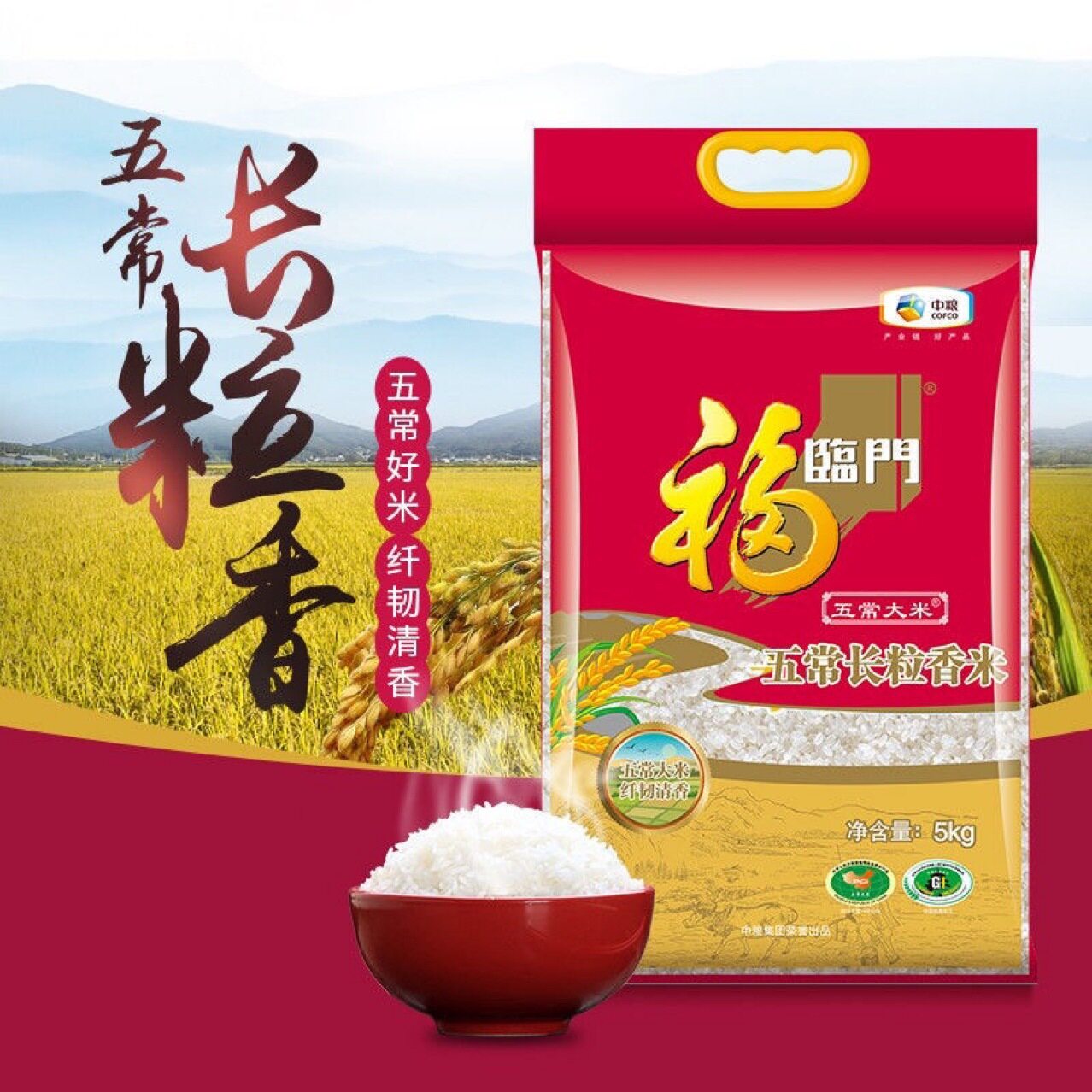 山姆冠名福临门 五常大米 东北大米 中粮出品 十斤 5kg 10斤  价