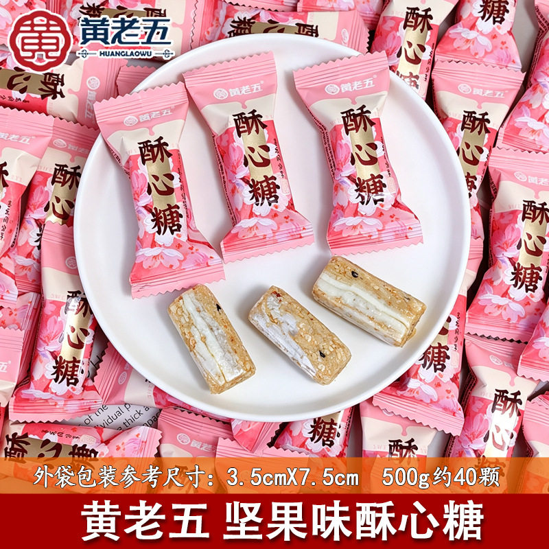 山姆冠名黄老五坚果味酥心糖500g约38颗结婚喜糖坚果酥糖婚礼散装