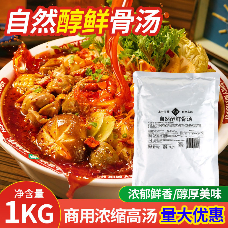 山姆冠名仟味自然醇鲜骨汤猪骨白汤浓缩高汤麻辣烫火锅关东煮米线