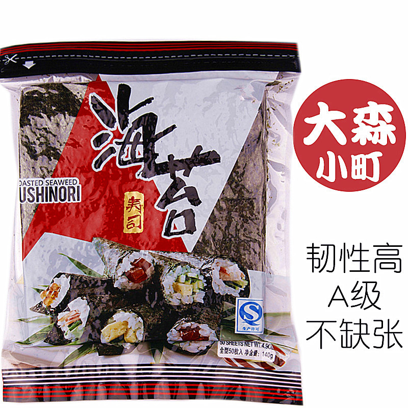 山姆冠名大森小町红袋寿司海苔紫菜包饭烤海苔50张商用八兴即食寿