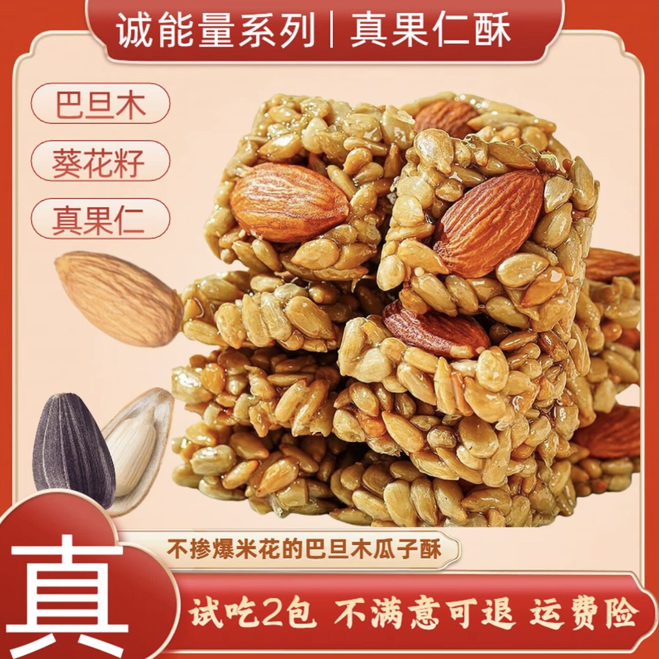 山姆冠名巴旦木瓜子仁酥混合坚果孕妇儿童零食独立小包装休闲食品