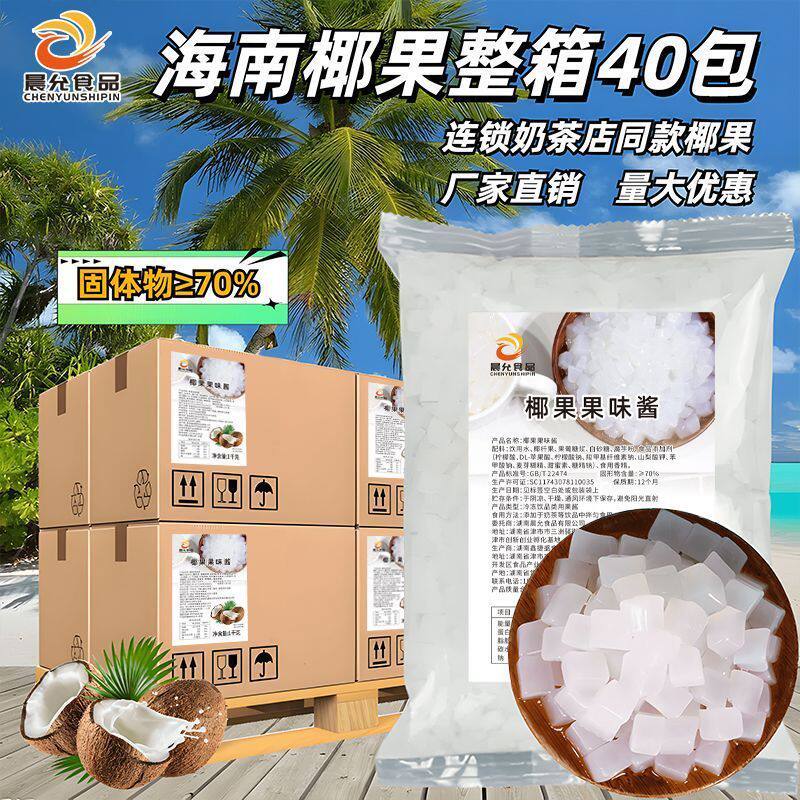 山姆冠名 奶茶椰果整箱40斤原味椰果粒水晶果可吸奶茶店专用商用