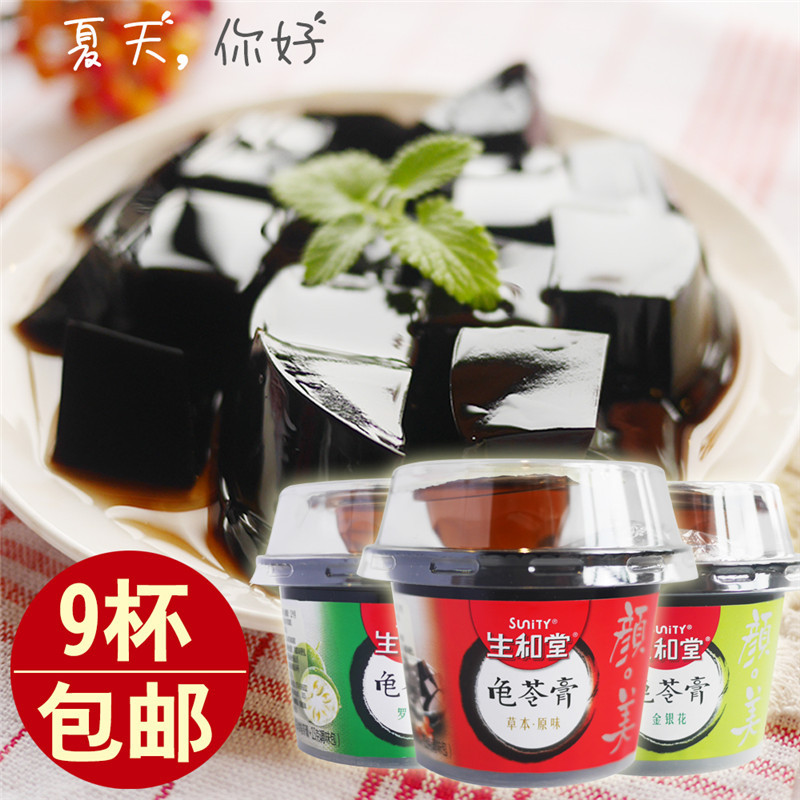 山姆冠名215克生和堂杯装龟苓膏原味 罗汉果金银花 包邮