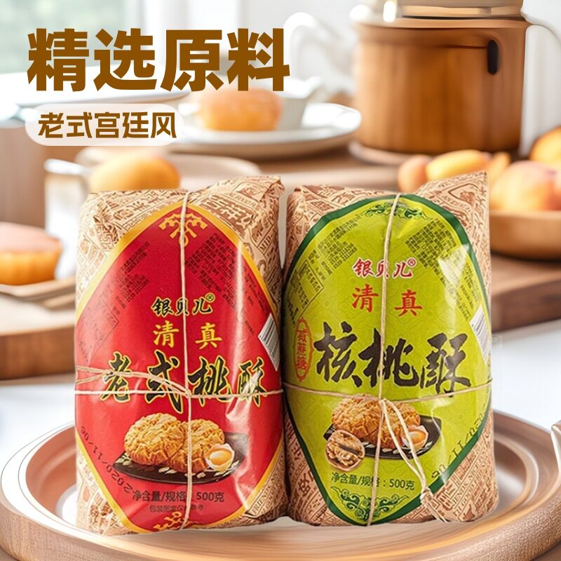 山姆冠名银贝儿老桃酥传统中式大桃酥老式糕点老口味零食点心营养