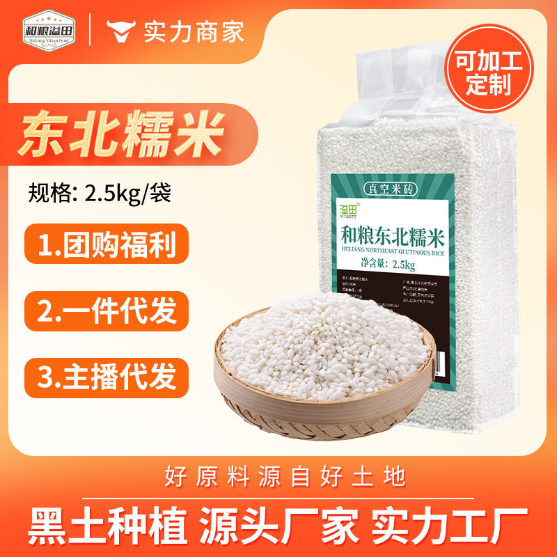 山姆冠名溢田东北糯米2.5kg/5斤实惠装粽子原料糯米