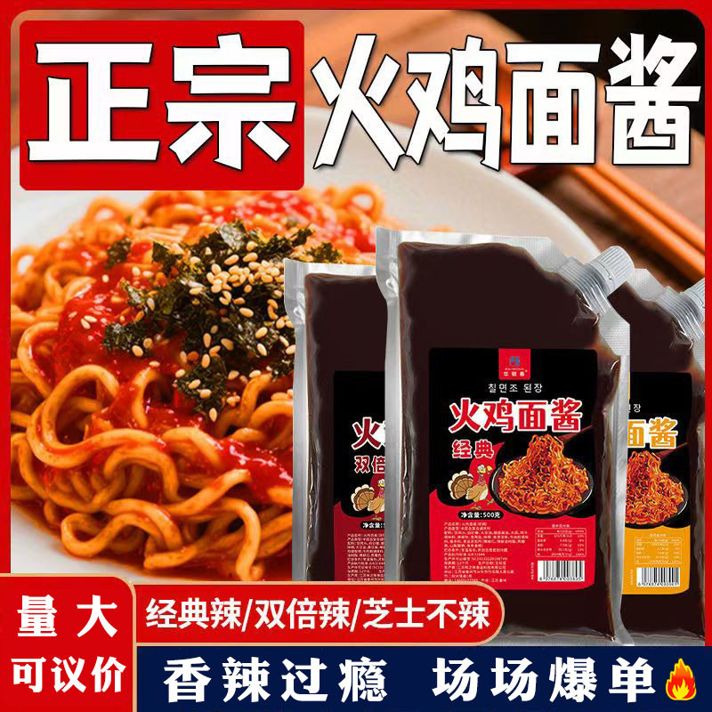 山姆冠名韩式火鸡面酱超爆香甜辣拌面酱香煎饼果子用的装酱料商用