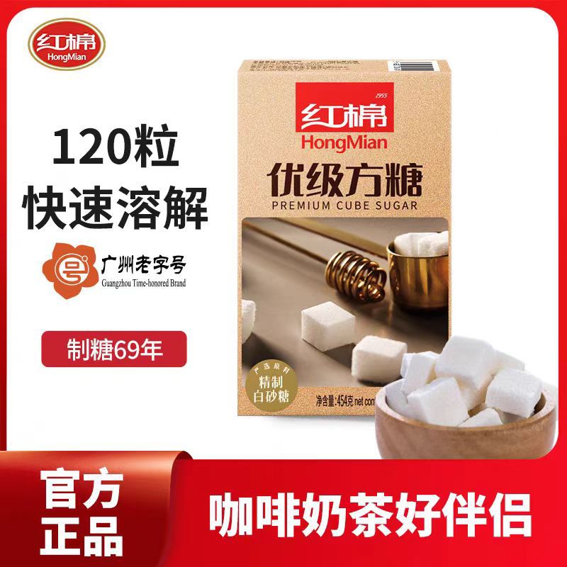 山姆冠名红棉方糖咖啡伴侣120粒速溶黑咖啡专用调糖块奶茶白砂糖