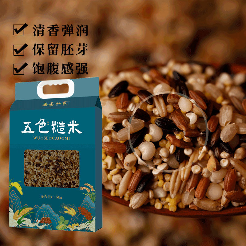 山姆冠名五色糙米5斤低脂粗粮新鲜大米黑米主食饭五色五谷杂粮三