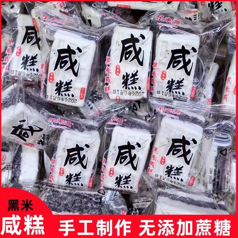 山姆冠名广西黑米咸糕薏米桂花糕点坚果茯苓八珍蔗糖养身小吃整箱
