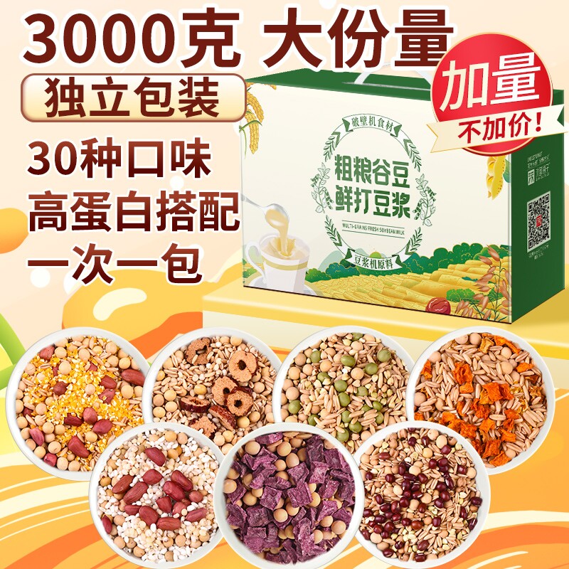 山姆冠名五谷粮豆浆料包破壁机用食材包打豆浆豆组合孕妇家用营养
