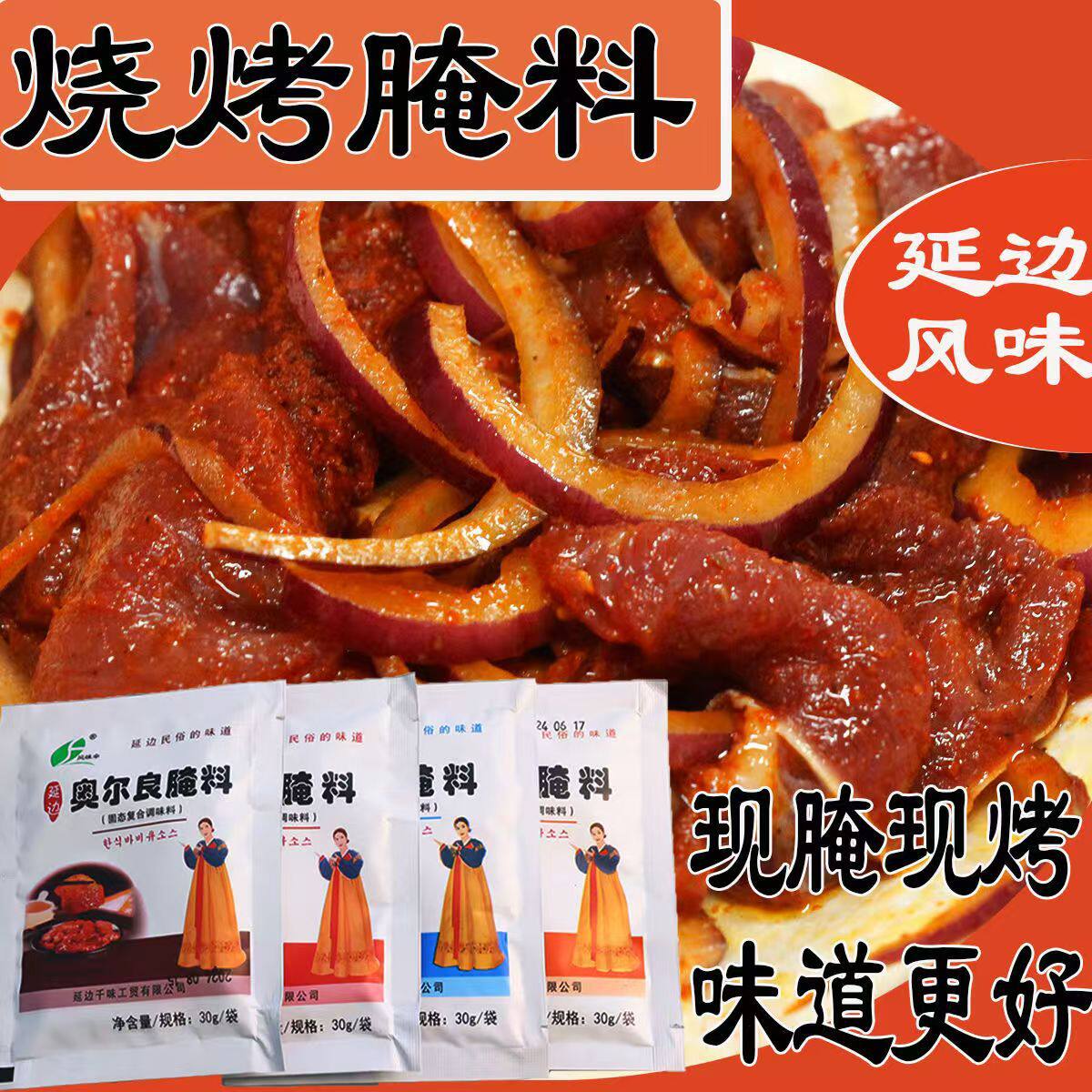 山姆冠名多口味家用韩式烧烤腌肉料鲜香嫩滑入味烤肉煨肉料腌料