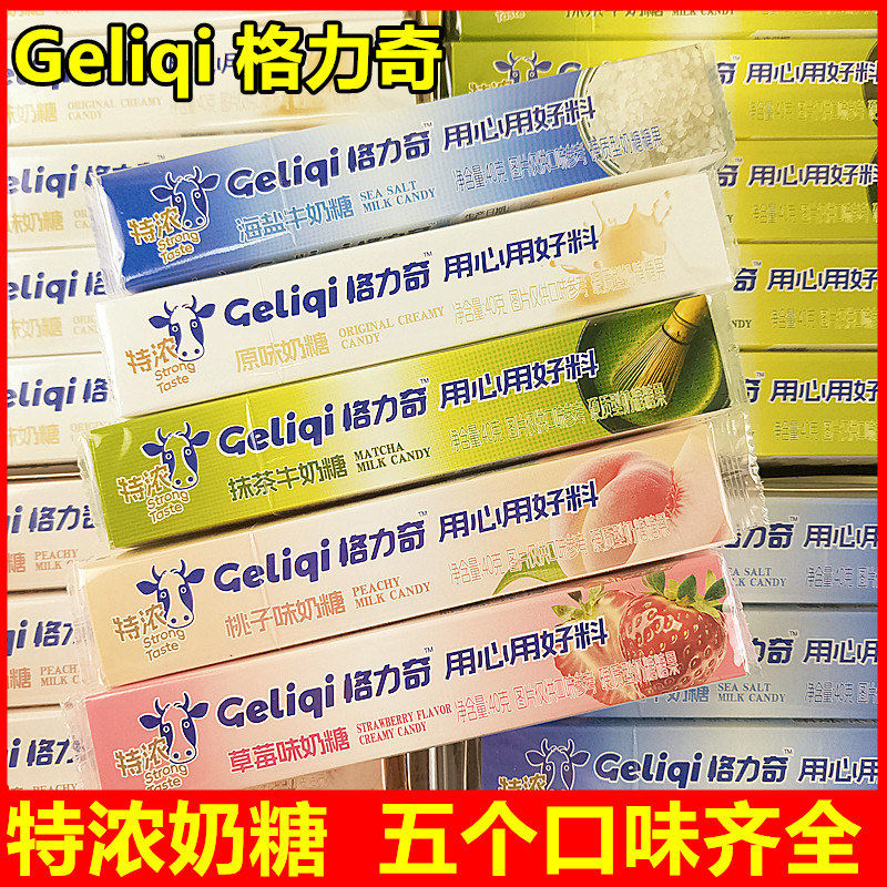 山姆冠名格力奇8.2特浓奶糖桃子草莓抹茶味海盐牛奶糖网红爆款表