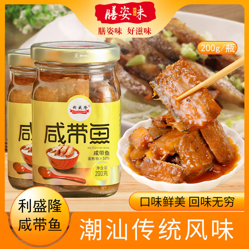 山姆冠名正宗潮汕特产利盛隆咸带鱼咸鱼皇罐头即食下酒菜下饭菜佐