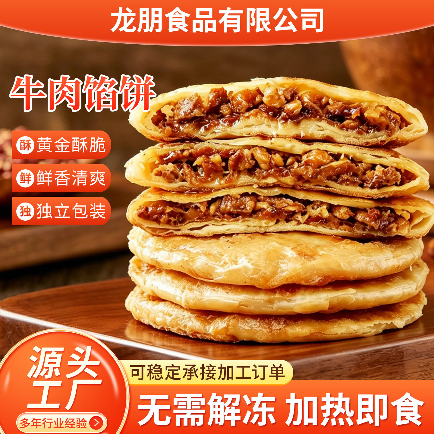 山姆冠名牛肉馅饼酥脆馅饼早餐面食半成品速食酥皮肉饼肉夹馍面食