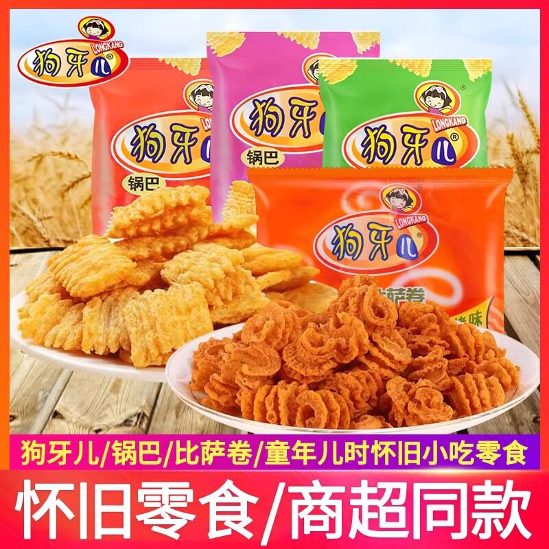 山姆冠名狗牙儿锅巴比萨卷儿时怀旧办公室好吃解馋小零食休闲小吃