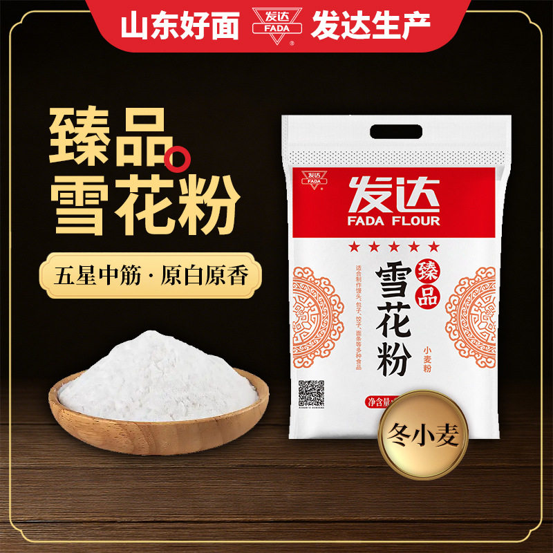 山姆冠名发达雪花粉中筋小麦粉小麦面粉家用5斤大饼馒头花卷面条