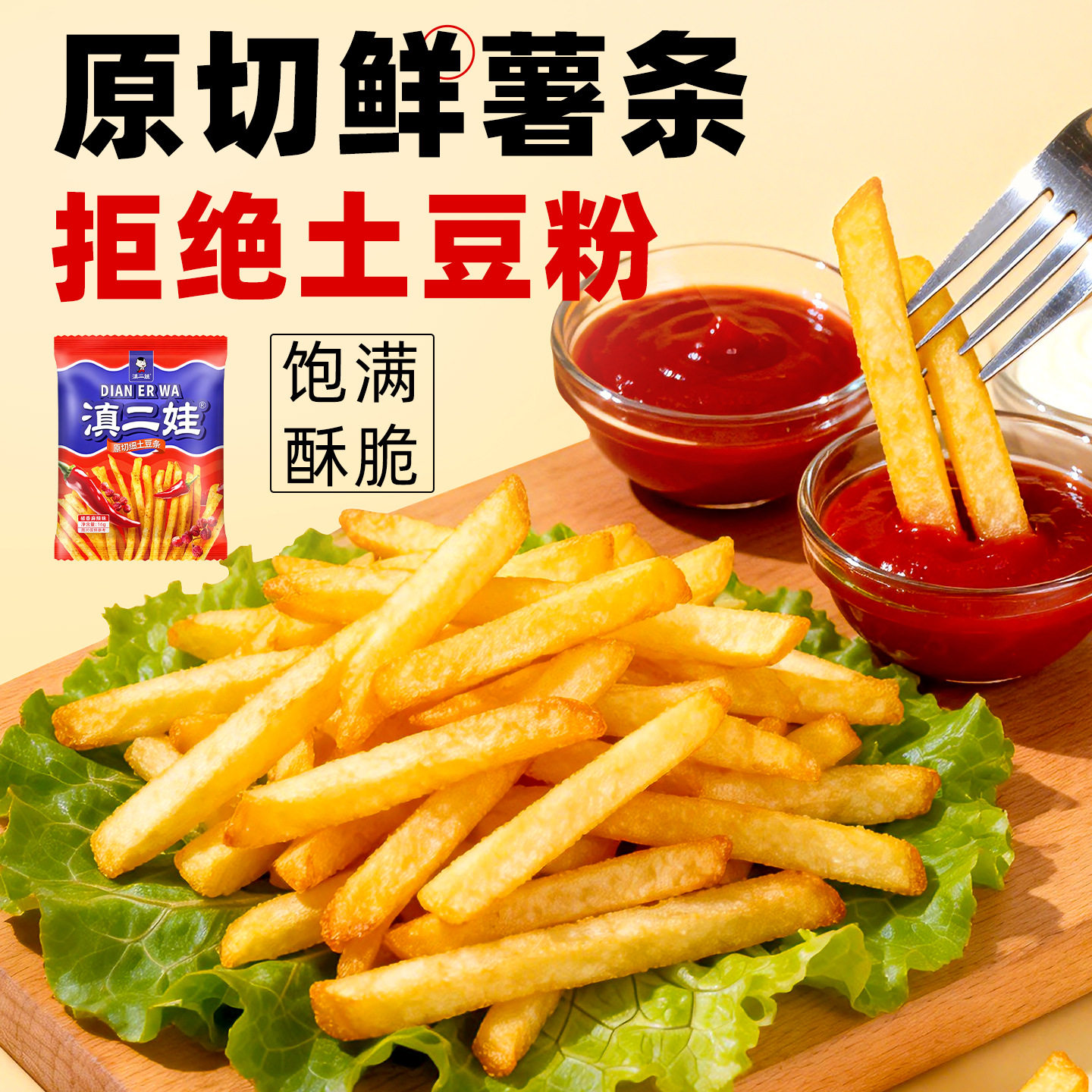 山姆冠名滇二娃农科原切薯条院土豆条海苔蜂蜜黄油味16g便宜解馋