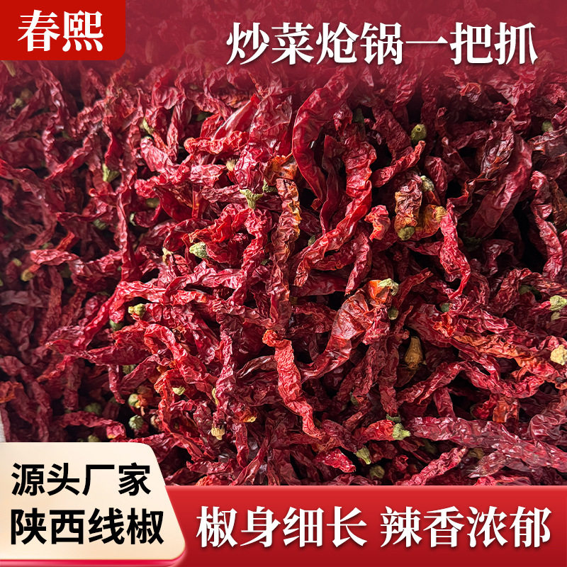 山姆冠名陕西线椒红辣椒干香辣微辣线椒皱皮干红辣椒皱椒海椒红油