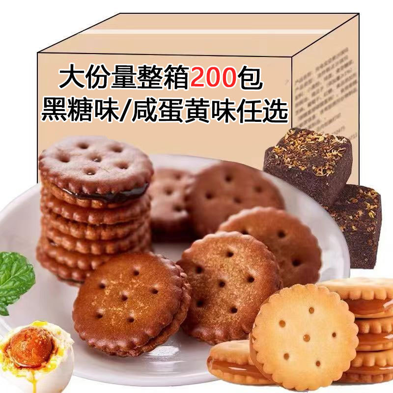 山姆冠名小零食咸蛋黄味麦芽夹心小饼干小整箱包邮 网红零食多口