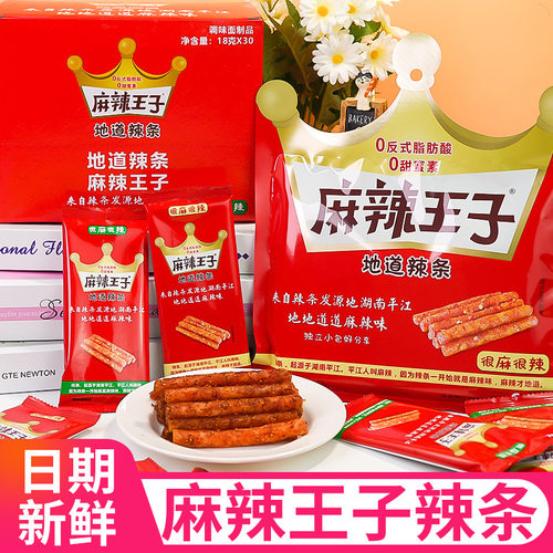 山姆冠名麻辣王子爆辣面筋袋装网红辣条平江特产休闲解馋零食小吃