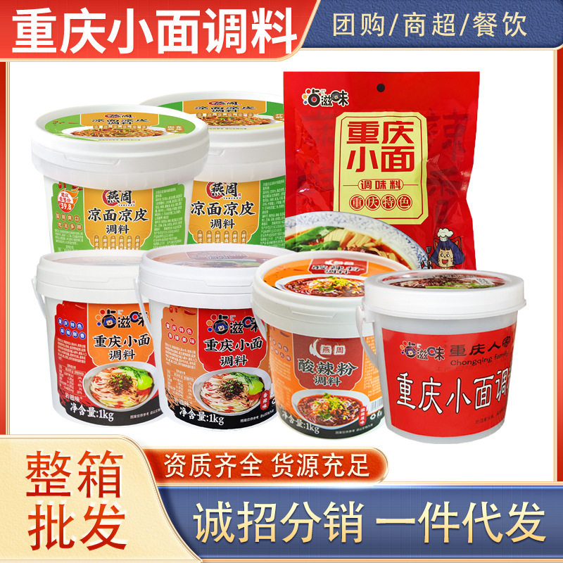 山姆冠名重庆小面调料1kg桶装酸辣粉凉面拌面凉皮调料拌面酱餐饮